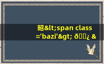 取名男<span class='bazi'> 🐯 </span>孩有寓意